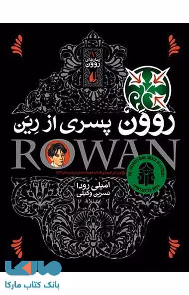 روون پسری از رین نشر افق