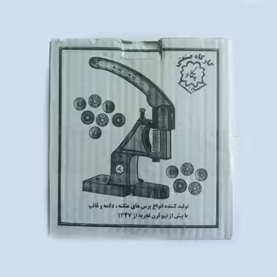 دستگاه پرس دکمه پگاه کد DOK