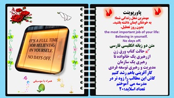 پاورپوینت مهمترین شغل زندگی شمابه خودتان ایمان داشته باشید. بدون روز تعطیل.