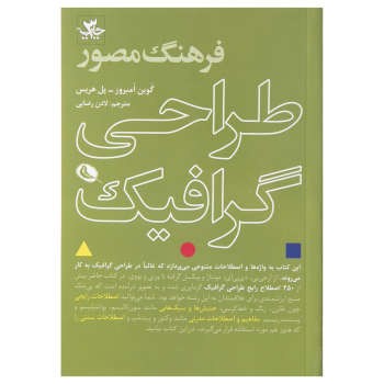 فرهنگ مصور طراحی گرافیک | مرکز فرهنگی آبی