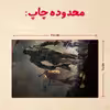 پازل 35 تکه مدل بازی کال آف دیوتی کد 94