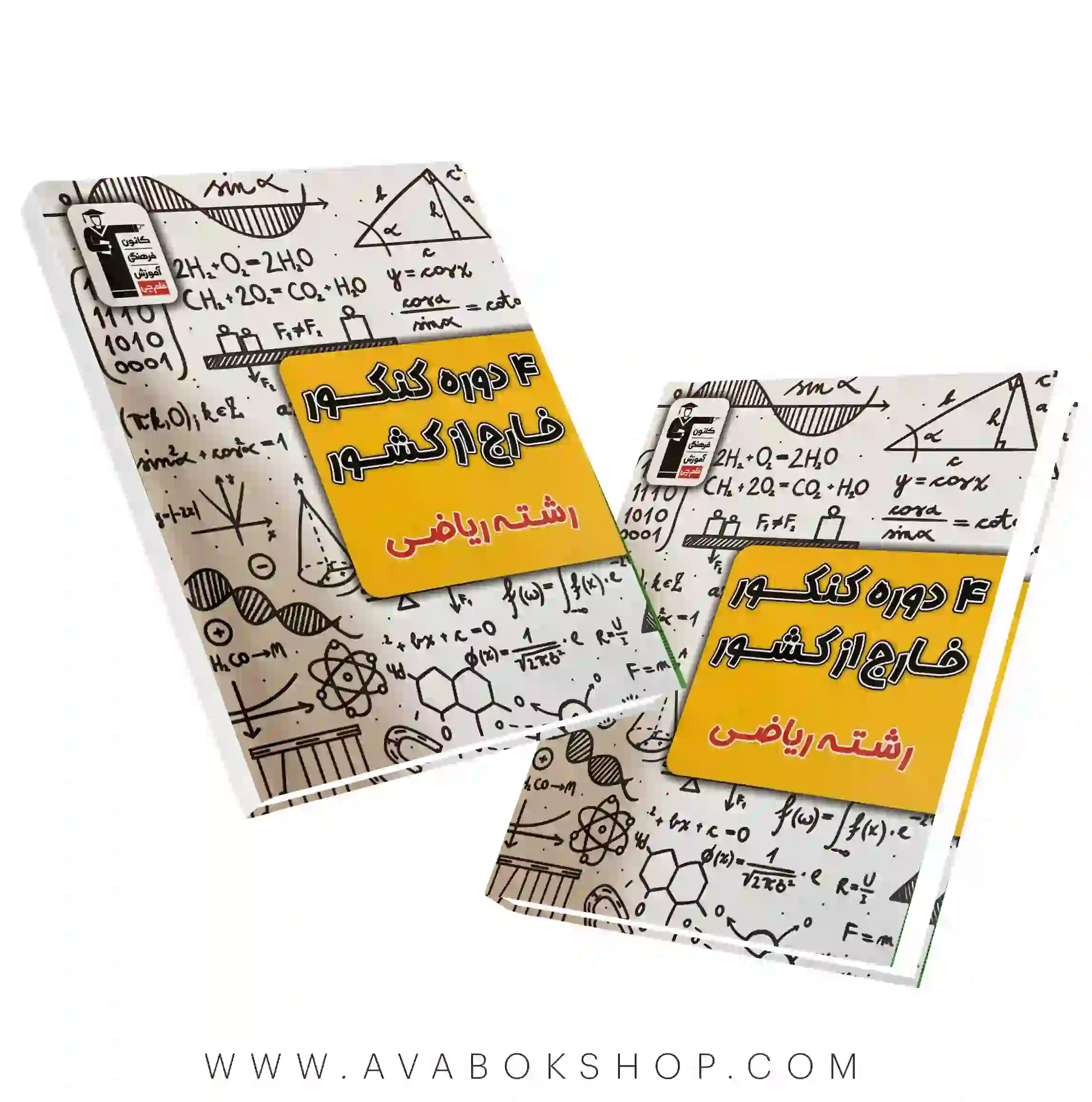 کتاب 4 دوره کنکور خارج از کشور رشته ریاضی زرد قلم چی