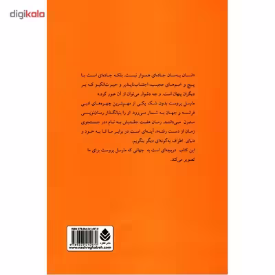 کتاب در سایه مارسل پروست اثر شهلا حائری