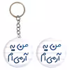 پیکسل خندالو مدل من یه آرمی ام کد 6728 به همراه جاکلیدی