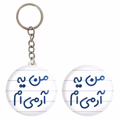 پیکسل خندالو مدل من یه آرمی ام کد 6728 به همراه جاکلیدی