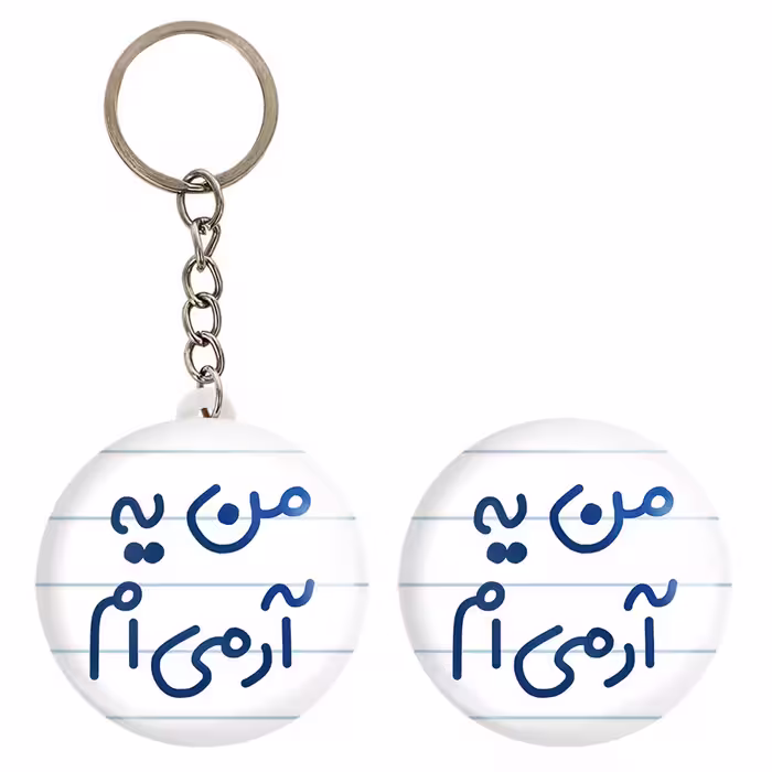 پیکسل خندالو مدل من یه آرمی ام کد 6728 به همراه جاکلیدی