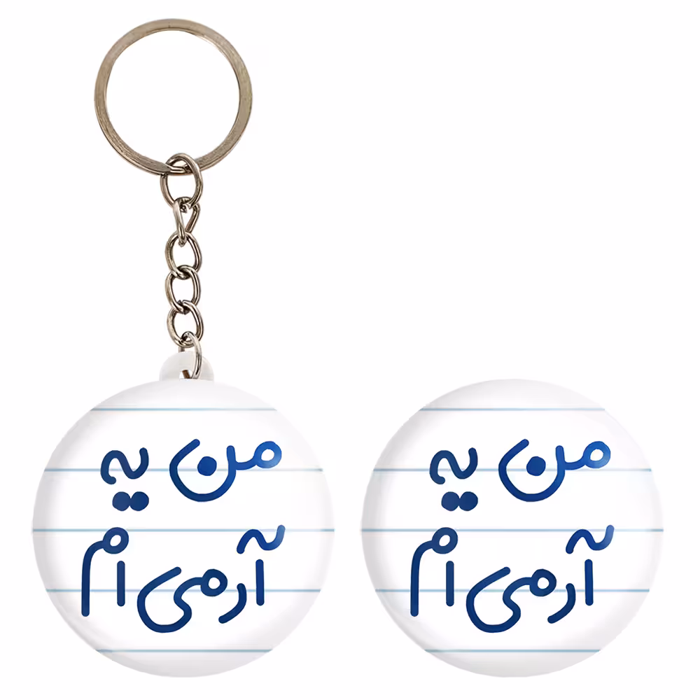 پیکسل خندالو مدل من یه آرمی ام کد 6728 به همراه جاکلیدی