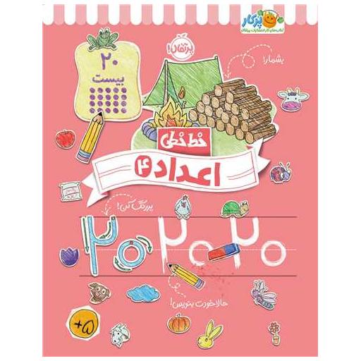 کتاب خط خطی (اعداد 4)(رحلی)(پرتقال) اثر باربارا گرگوریچ ، باربارا باندو اروین