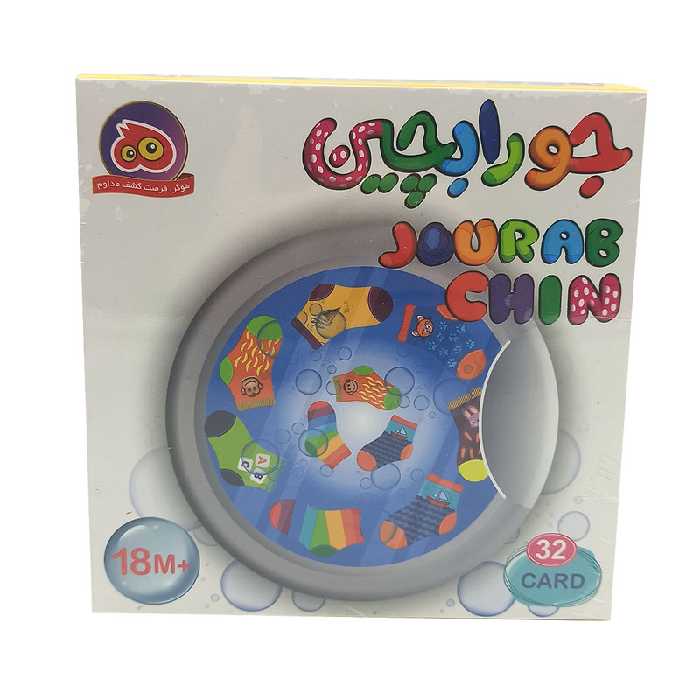 بازی فکری هوگر مدل جورابچین | چاوه