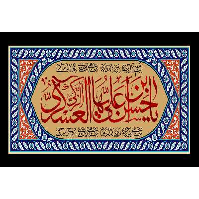 تابلو شاسی مدل یا حسن بن علی ایها زکی عسکری T5210