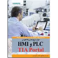 کتاب آموزش سریع و عملی برنامه‌نویسی PLC و HMI با TIA Portal اثر علیرضا کشاورز باحقیقت و عباس مقدسی انتشارات نبض دانش