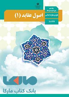 درسی اصول و عقاید دهم
