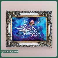 تابلو فرش ماشینی خوشنویسی مدل 10005 با قاب شاپرک (70در90 سانتیمتر)