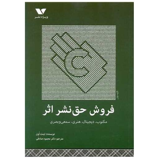 کتاب فروش حق نشر اثر اثر لینت اون