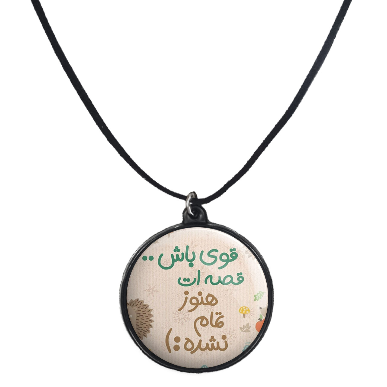 گردنبند پرمانه طرح انگیزشی کد pmb.22725مدل دو طرفه 