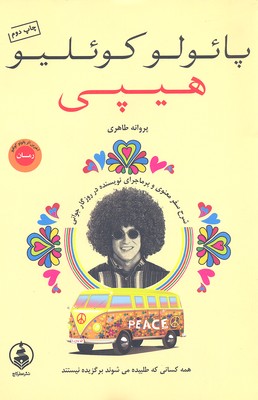 هیپی