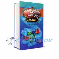 کتاب فرهنگ فارسی انگلیسی انتشارات استاندارد