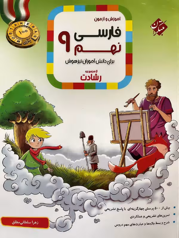 فارسی نهم رشادت مبتکران
