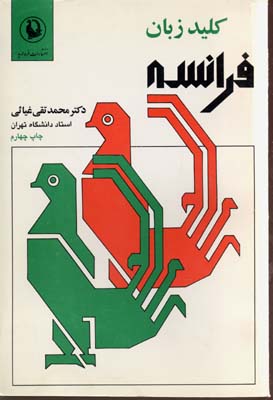 کلید زبان فرانسه