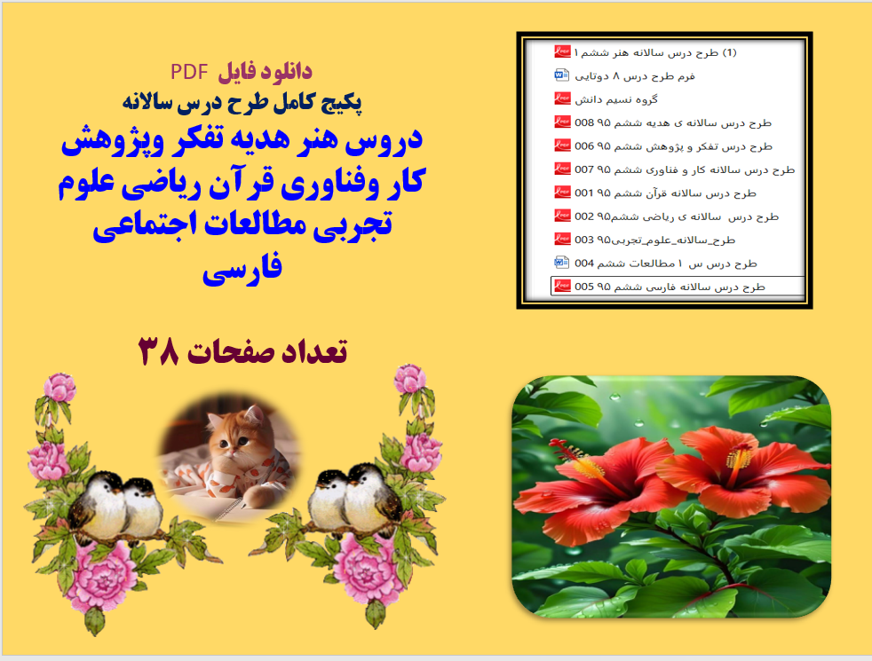 پکیج کامل طرح درس سالانه دروس هنر هدیه تفکر وپژوهش کار وفناوری قرآن ریاضی علوم تجربی مطالعات اجتماع