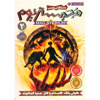 مجیستریوم 2:دستکش مسی | مرکز فرهنگی آبی