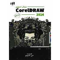 آموزش تصویری CorelDRAW 2024 تمام رنگی