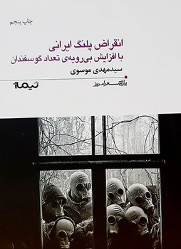 انقراض پلنگ ایرانی با افزایش بیرویه تعداد گوسفندان | مرکز فرهنگی آبی