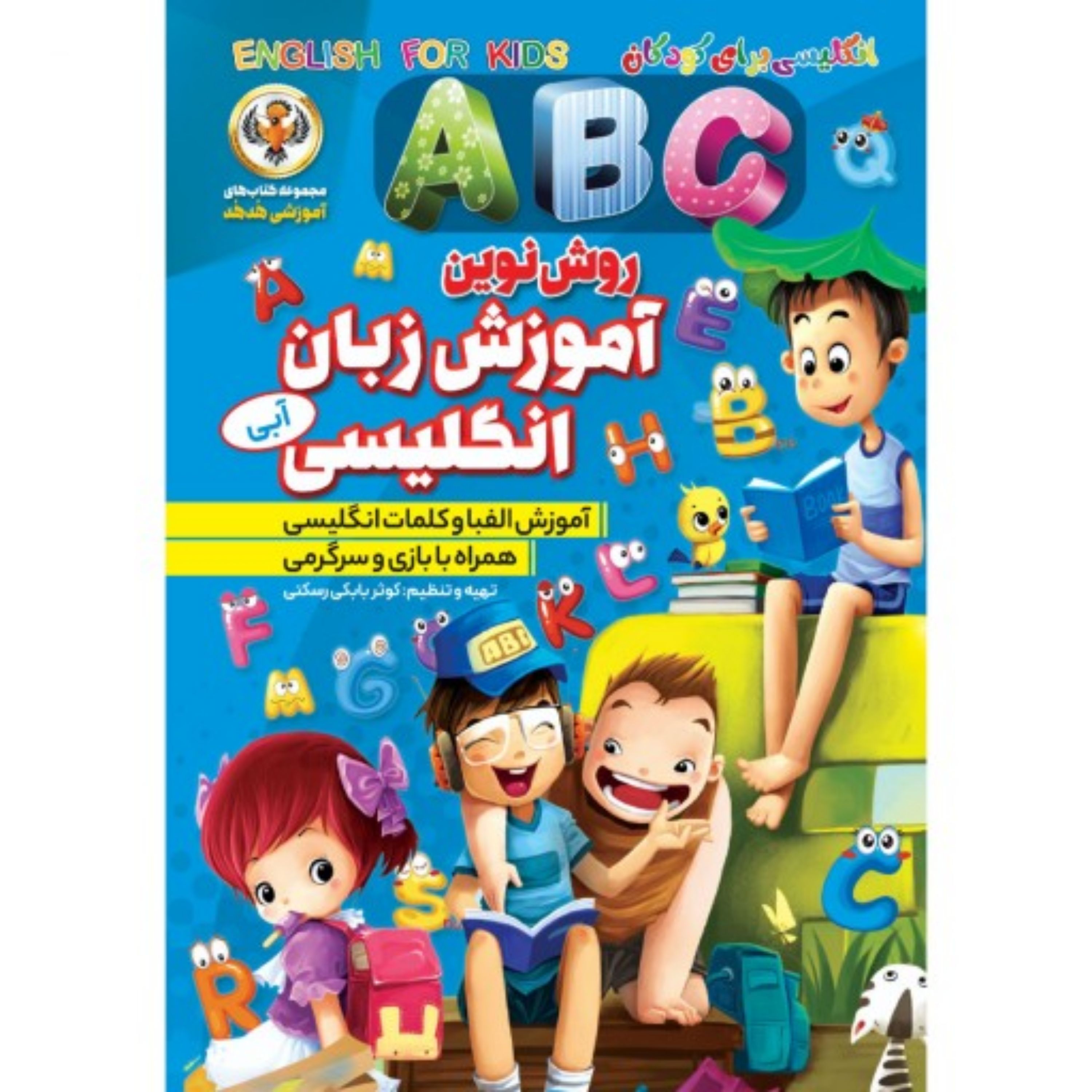 آموزش کتاب زبان انگلیسی آبی