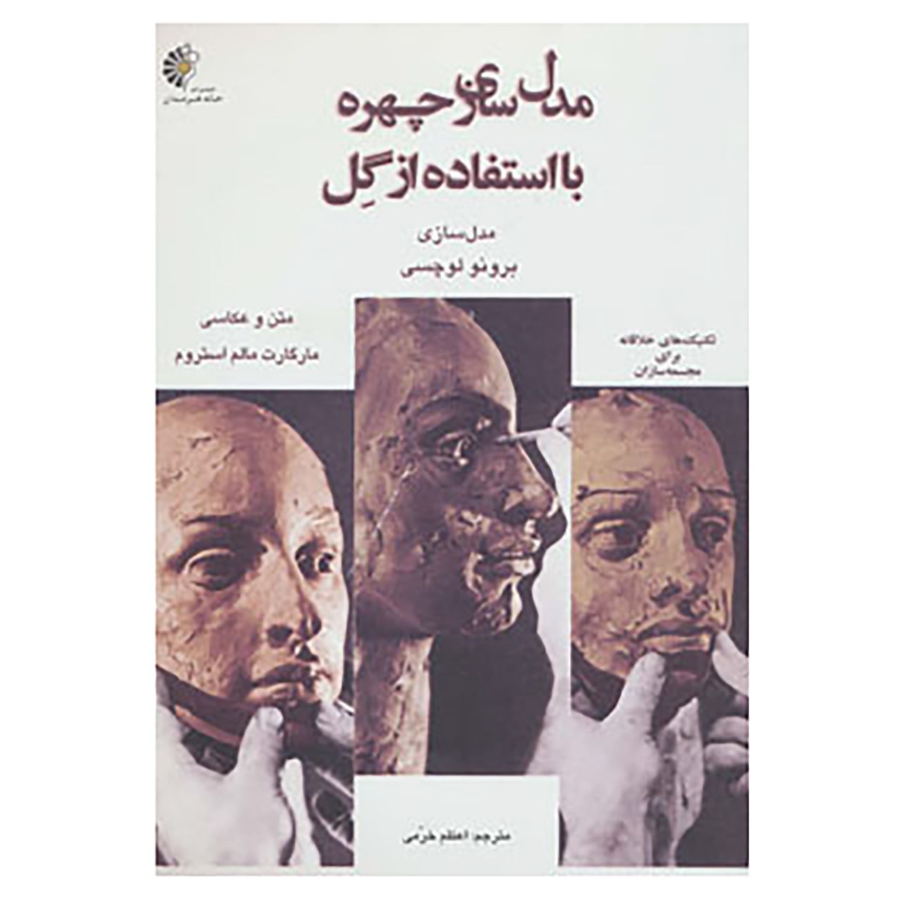 کتاب مدل سازی چهره با استفاده از گل اثر برونو لوچسی