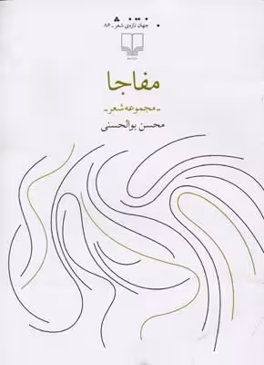 مفاجا