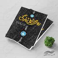 فایل جلد کتاب لایه باز روی خط زندگی psd