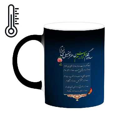 ماگ حرارتی کاکتی طرح مقام معظم رهبری مدل mgh19590