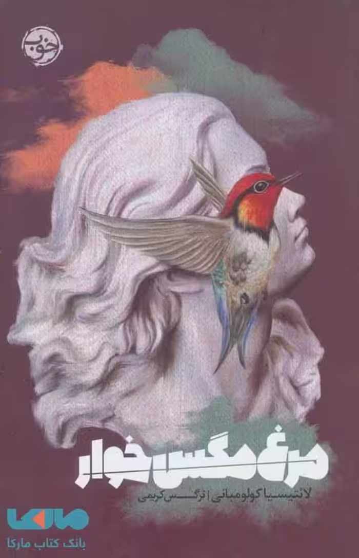 مرغ مگس خوار نشر خوب