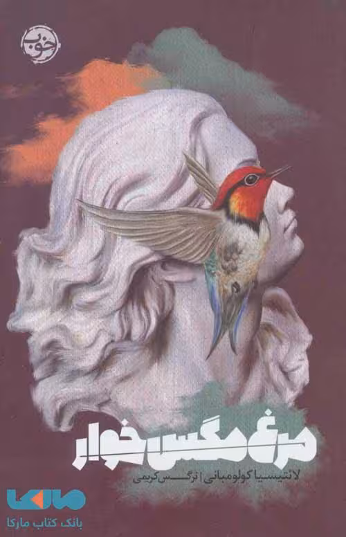 مرغ مگس خوار نشر خوب