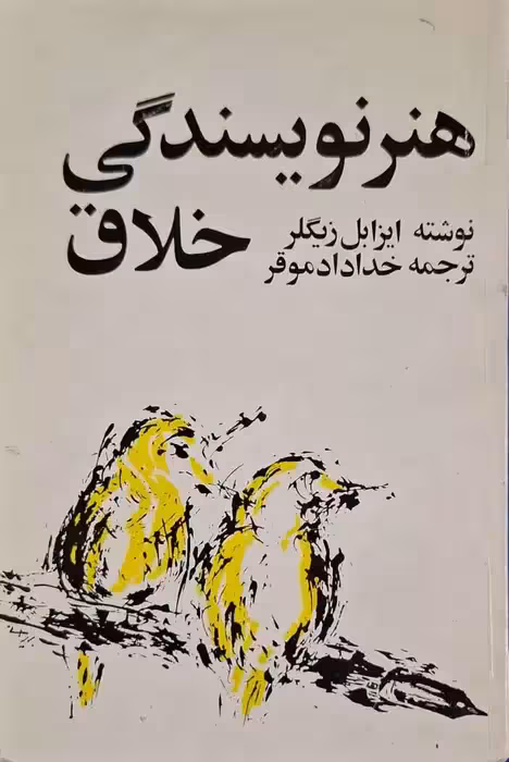 هنر نویسندگی خلاق نوشته ایزابل زیگلر