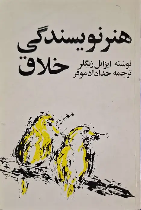 هنر نویسندگی خلاق نوشته ایزابل زیگلر