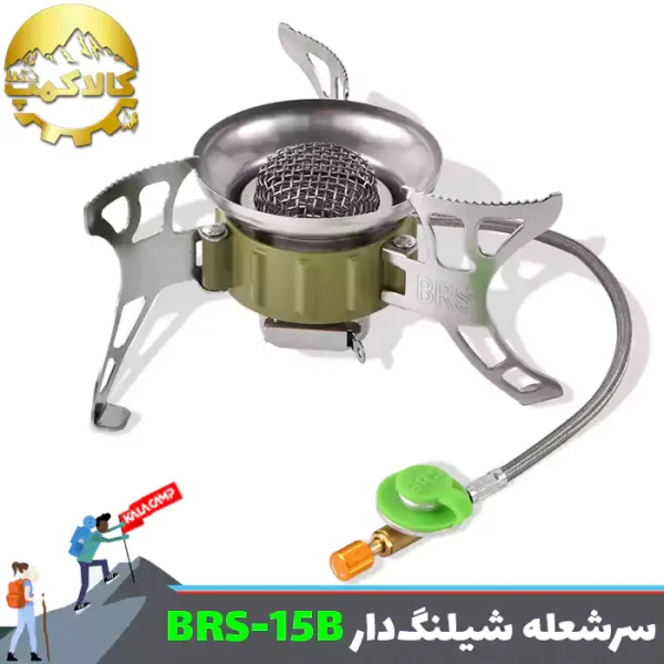 سرشعله شیلنگ دار BRS مدل BRS-15B