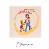 فرفره / من و مامان
