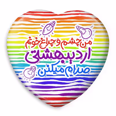 پیکسل خندالو طرح ماه تولد اردیبهشت مدل قلبی کد 2334