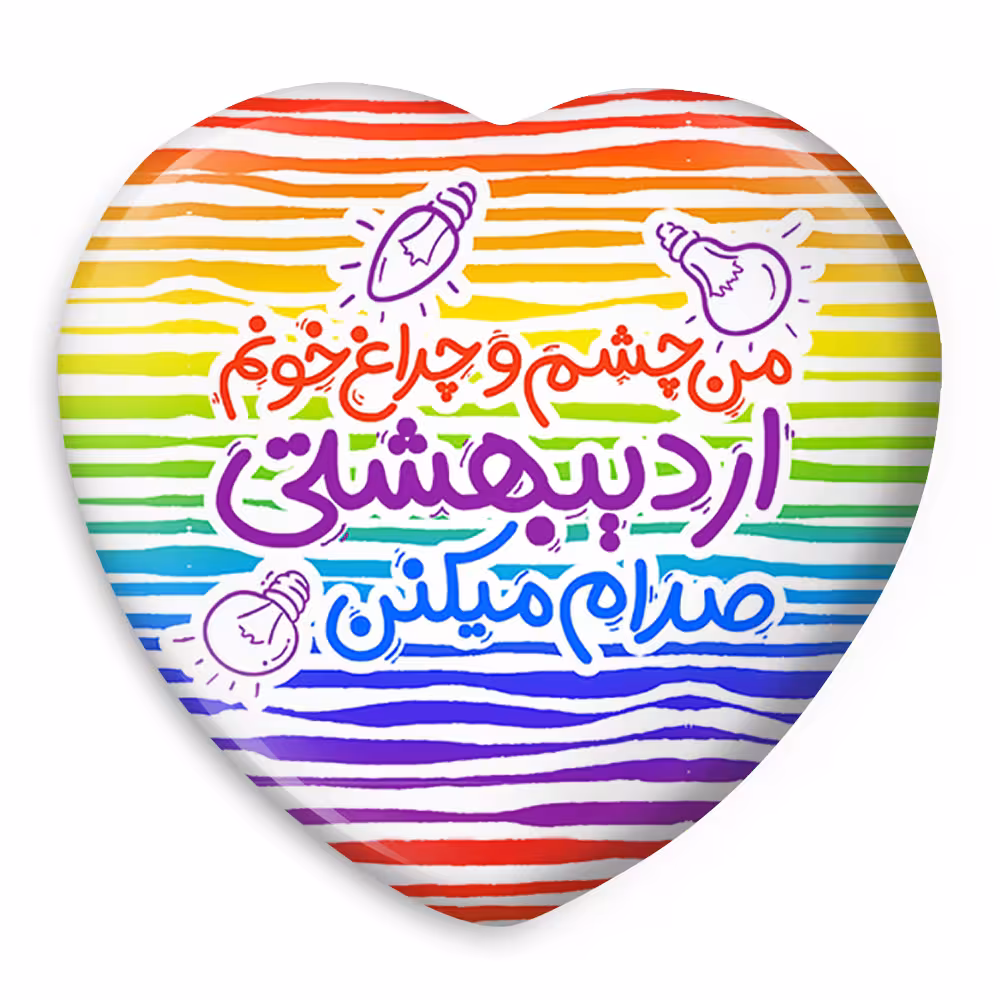 پیکسل خندالو طرح ماه تولد اردیبهشت مدل قلبی کد 2334