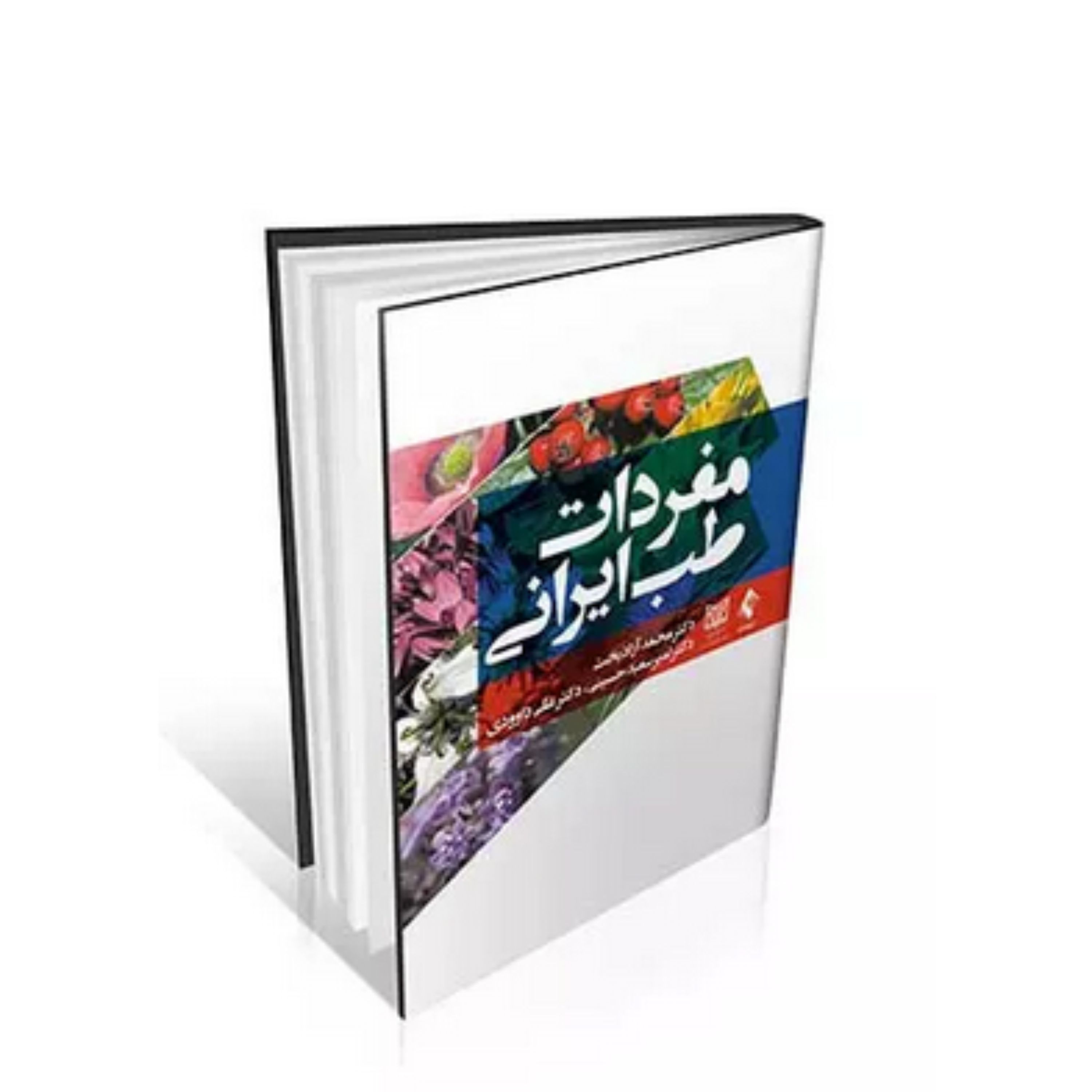 کتاب مفردات طب ایرانی