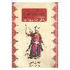 کتاب چنگیزخان اثر جان من نشر ثالث