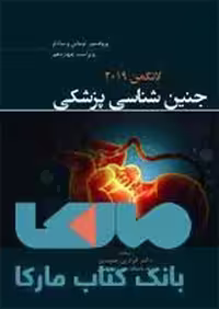 جنین شناسی پزشکی لانگمن 2023 نشر حیدری