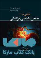 جنین شناسی پزشکی لانگمن 2023 نشر حیدری