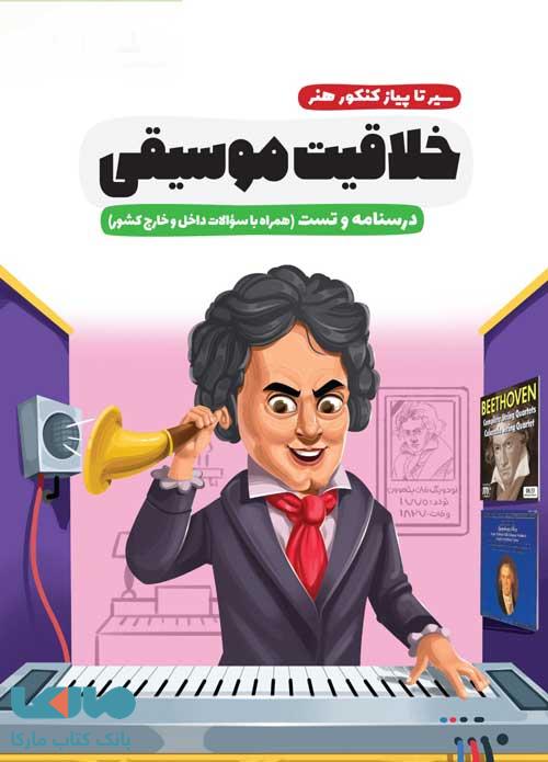 سیر تا پیاز خلاقیت موسیقی اخوان