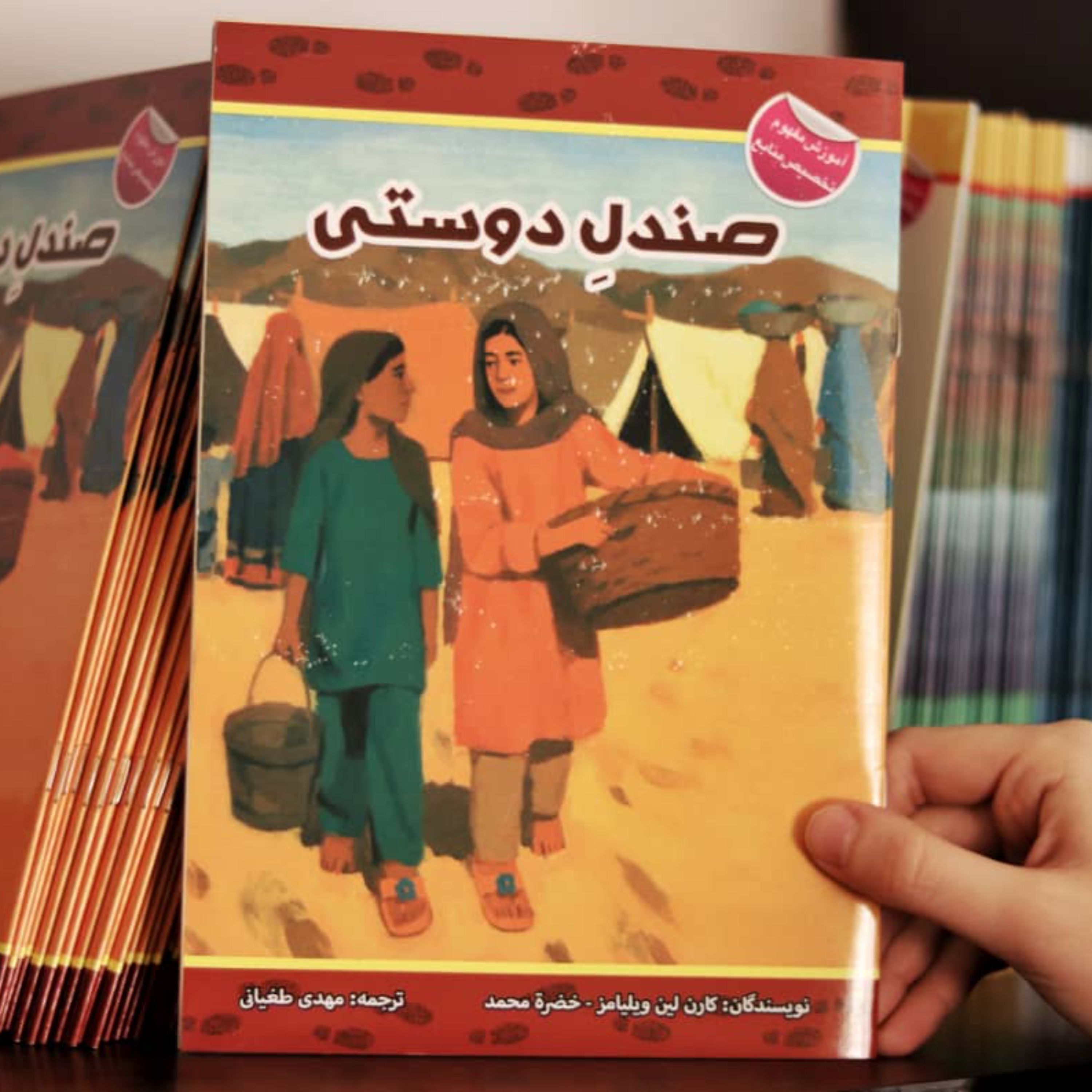 کتاب داستان صندل دوستی (سواد مالی و اقتصادی کودکان9تا12سال