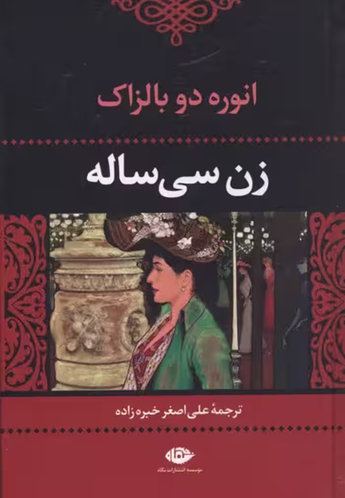 زن سی ساله