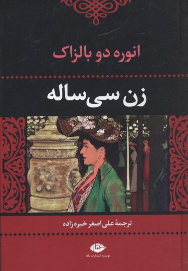 زن سی ساله