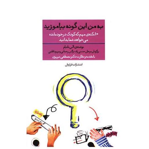 کتاب به من این گونه بیاموزید اثر الن ناتبام
