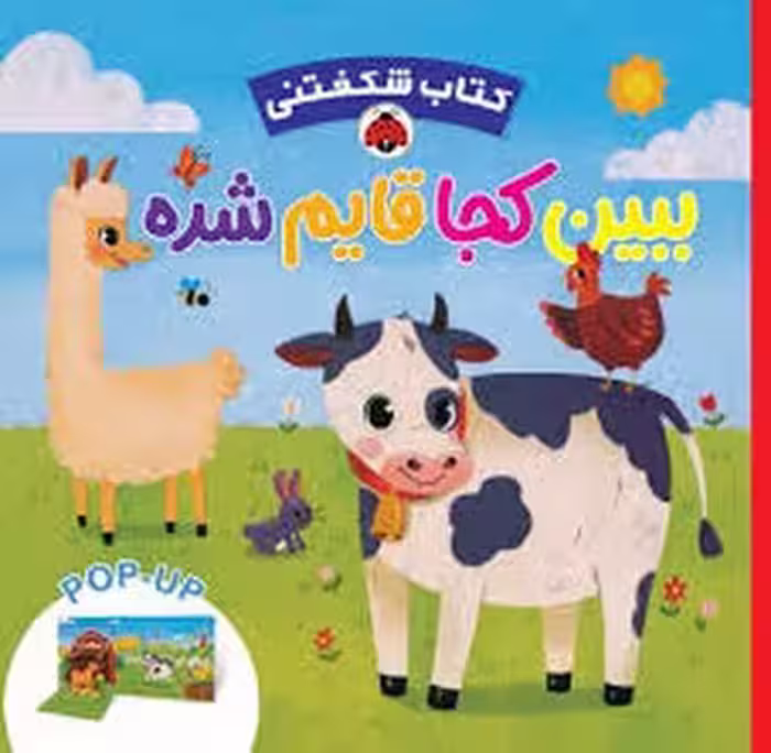 کتاب شکفتنی: ببین کجا قایم شده | مرکز فرهنگی آبی